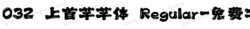 032 上首芊芊体 Regular字体转换